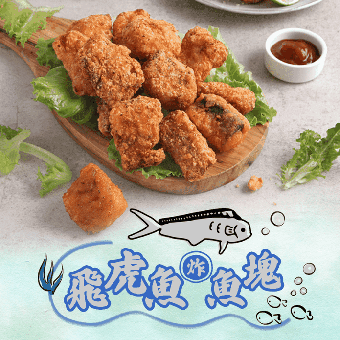 【享吃美味】飛虎魚香酥魚塊 300g/包