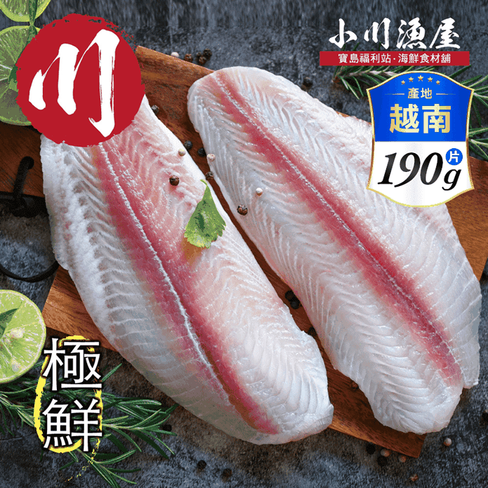 【小川漁屋】特級純天然無刺巴沙魚排 (190g±10%/片/純重無包冰)
