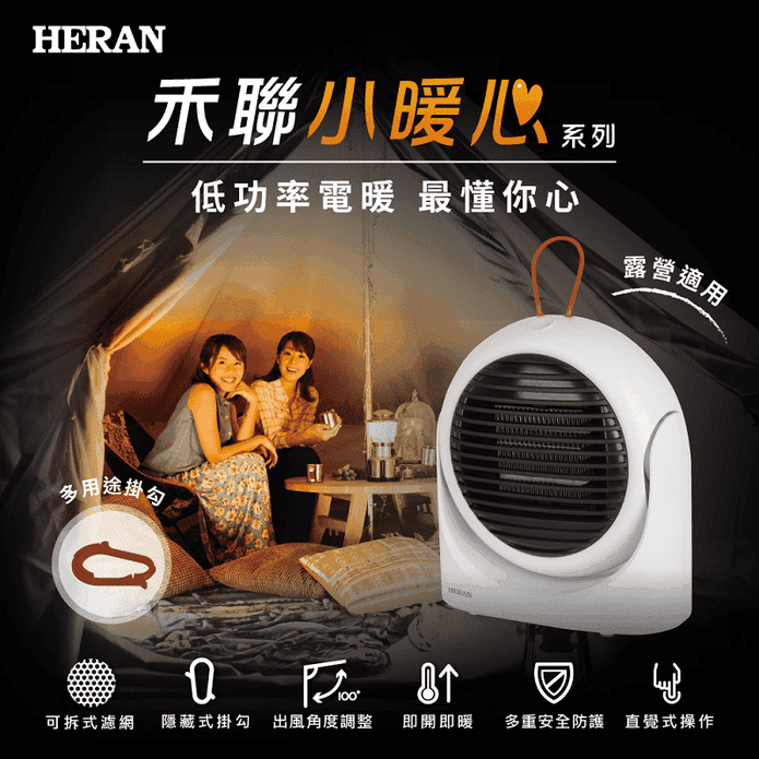 禾聯陶瓷式電暖器