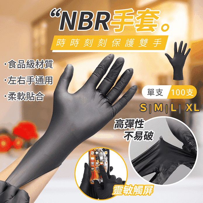 加厚可觸控NBR手套