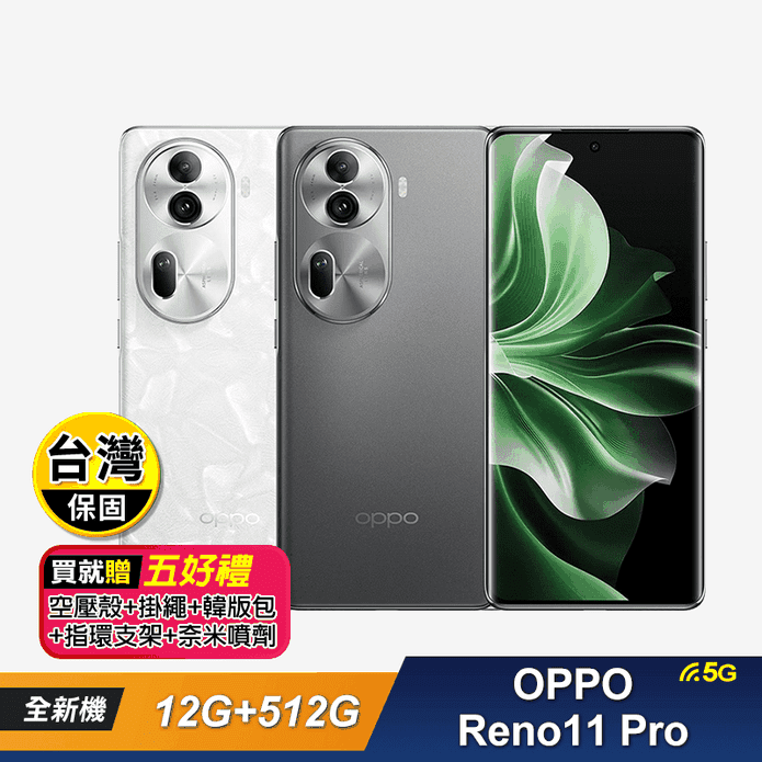 OPPO】Reno11 Pro(12G+512G) 6.7吋智慧型手機-贈好禮－ 生活市集