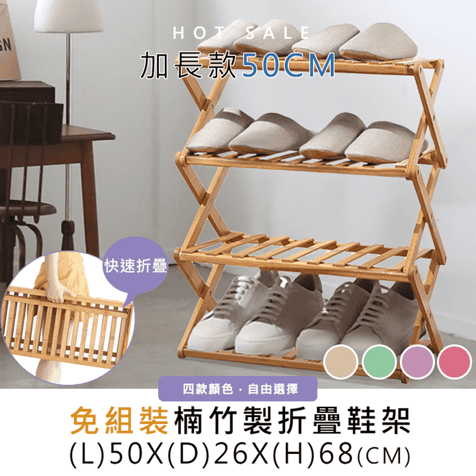 免組裝多功能楠竹鞋架