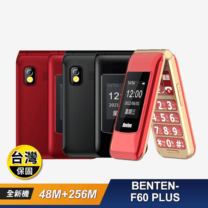 【BENTEN】60 Plus 雙螢幕 摺疊按鍵式手機 老人機