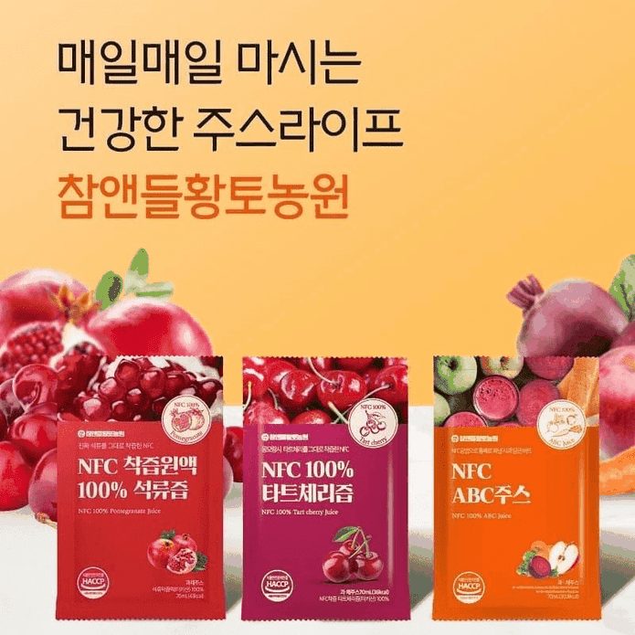 【HT農場】韓國NFC 100%原汁 紅石榴飲/酸櫻桃飲/ABC綜合蔬果汁