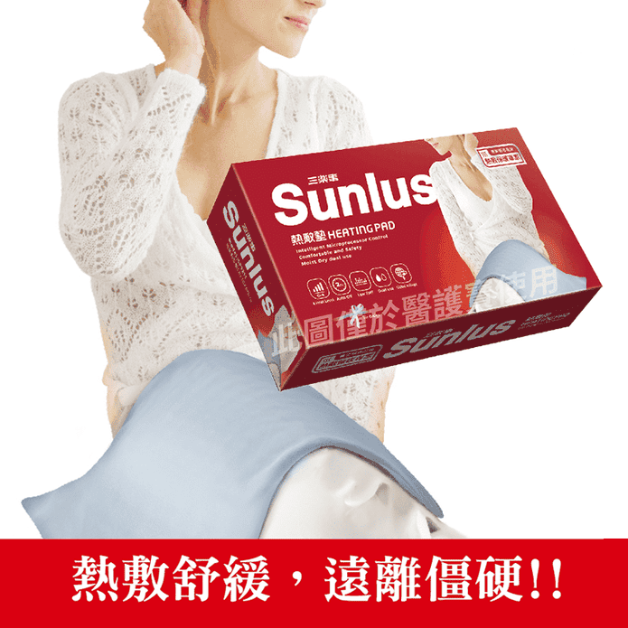 三樂事暖暖熱敷墊-大