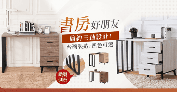 MIT木心4尺三抽書桌