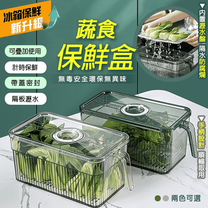 冰箱蔬食保鮮盒