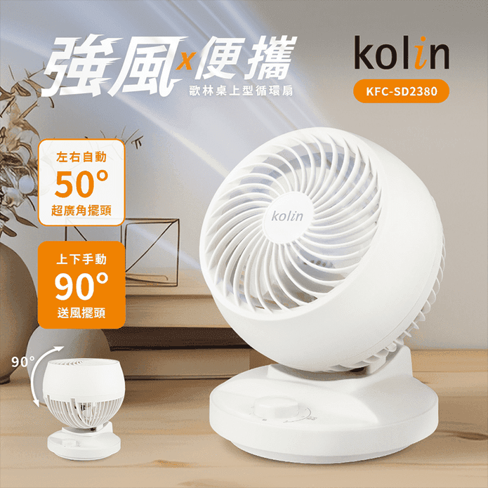 【Kolin 歌林】8吋空氣循環扇 KFC-SD2380