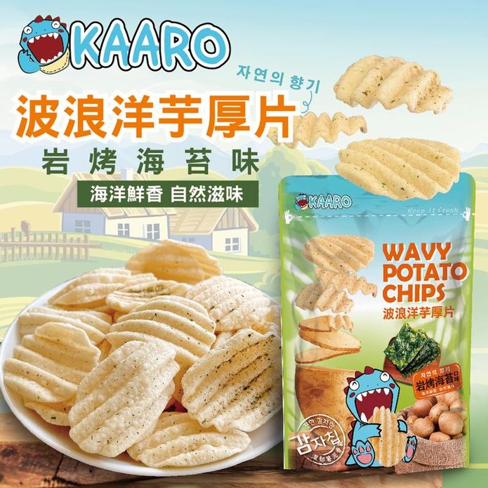 【KAARO】厚切海苔波浪洋芋片130g 新鮮馬鈴薯厚切製成