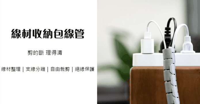 小米線材收納包線管