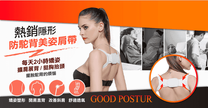 熱銷隱形防駝背美姿肩帶