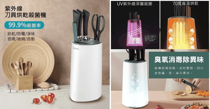 KINYO紫外線刀具烘乾機
