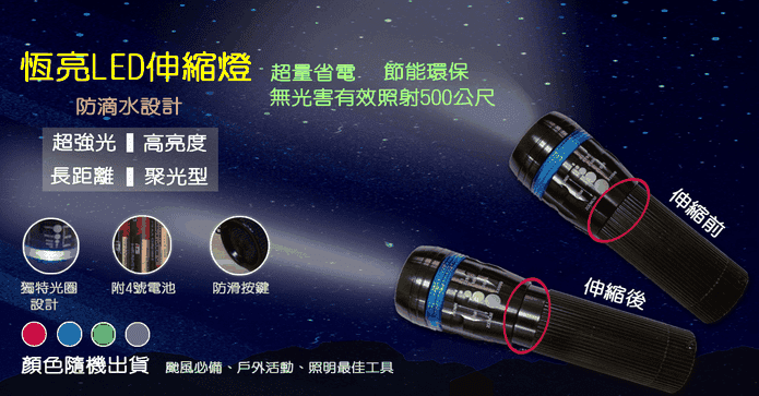專業LED伸縮燈手電筒