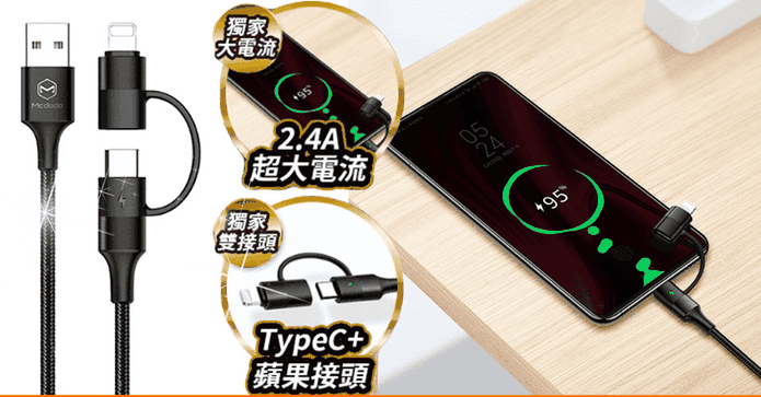 雙子二合一充電線