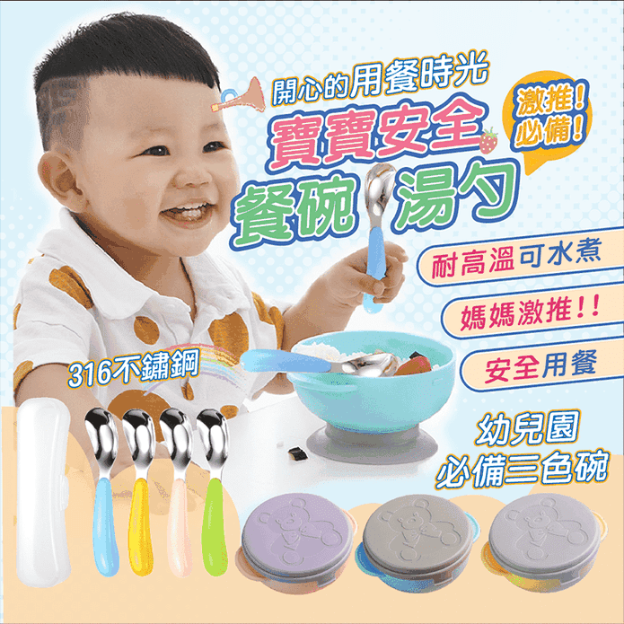 兒童吸盤不鏽鋼餐碗湯匙組(碗+湯匙)