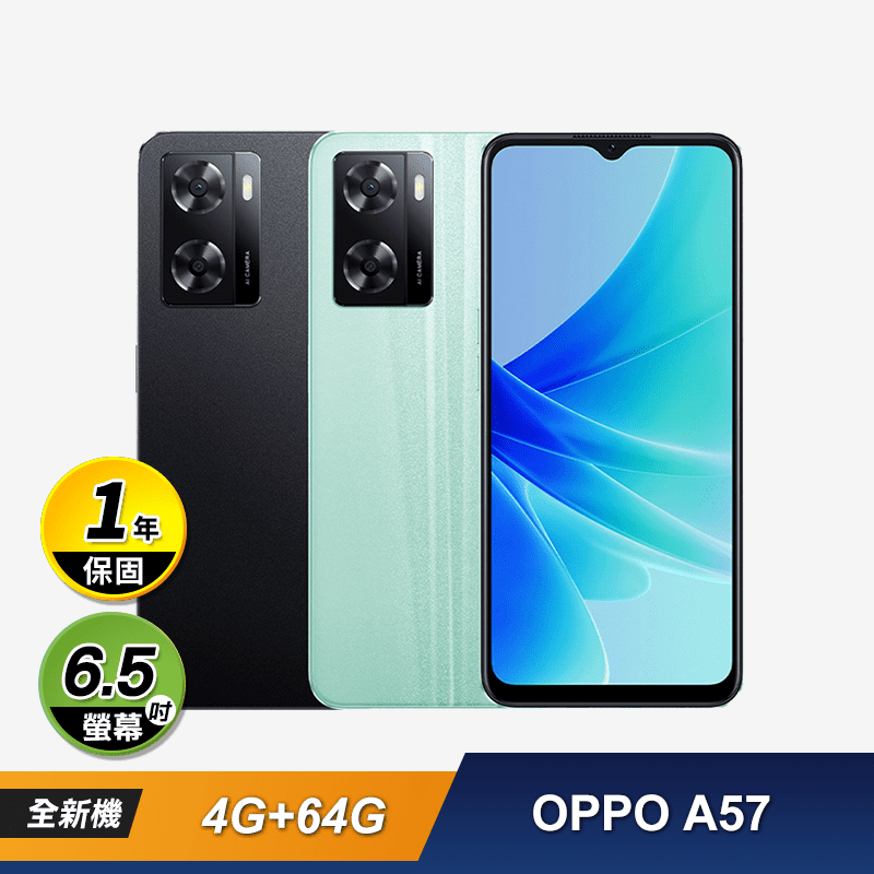 OPPO A57 4G+64G手機