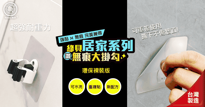 台灣製強力無痕衛浴掛勾