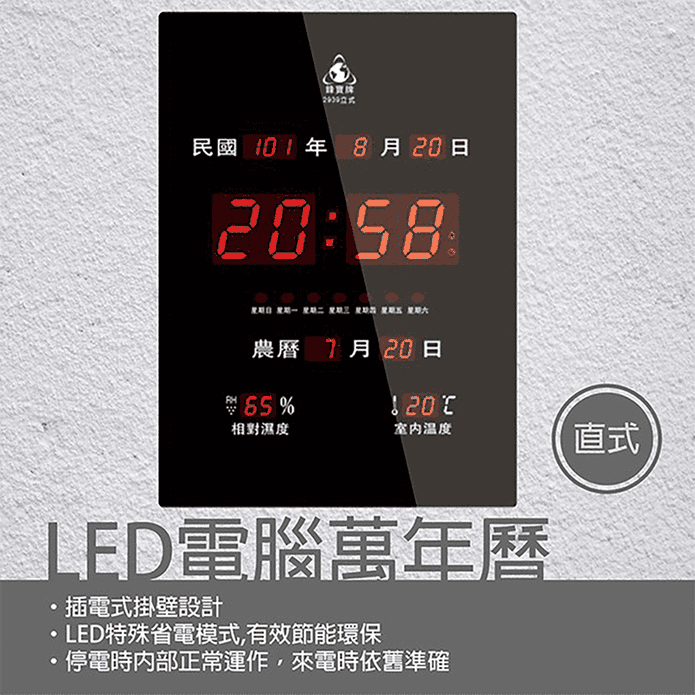 鋒寶 LED電子日曆