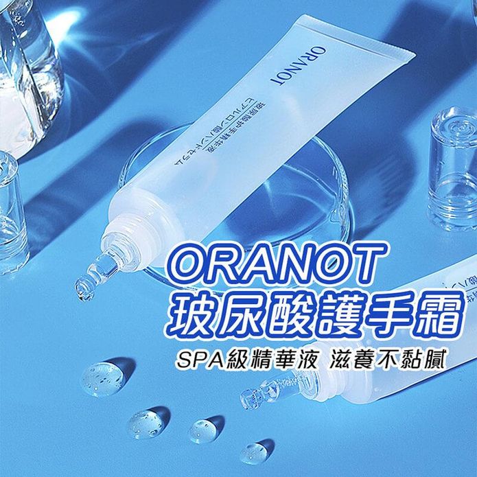 【ORANOT】玻尿酸護手霜 補水保濕/護手精華