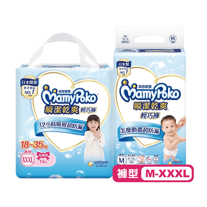滿意寶寶瞬潔乾爽輕巧褲