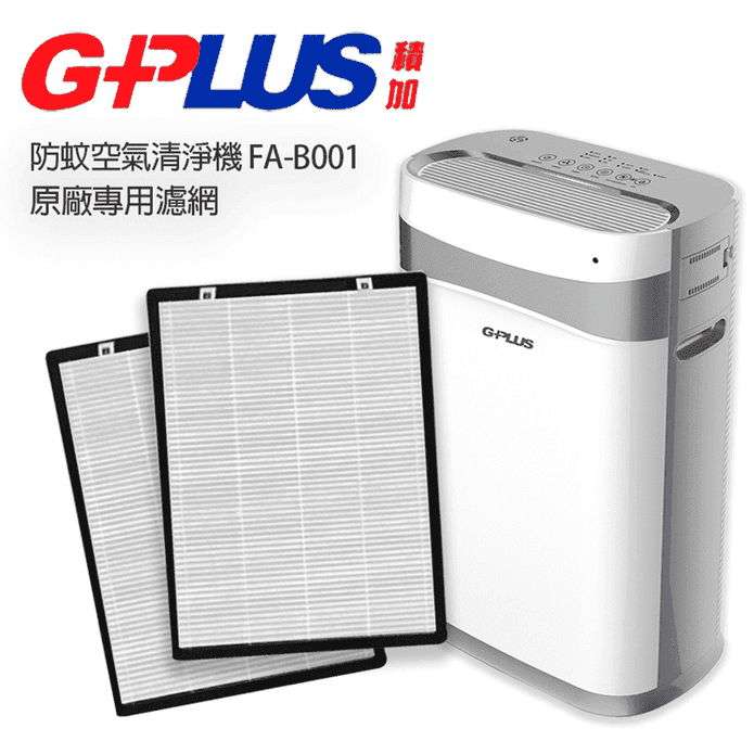 GPlus空氣清淨機濾網