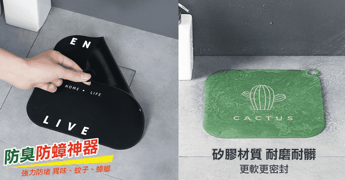 排水孔防蟑防臭矽膠貼