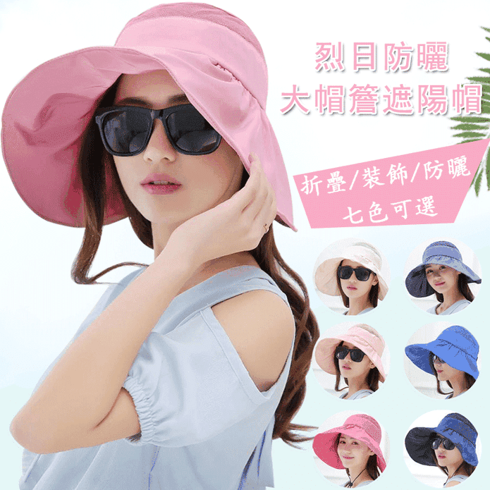 烈日防曬大帽簷遮陽帽