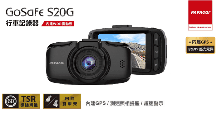 GoSafe S20G行車記錄器