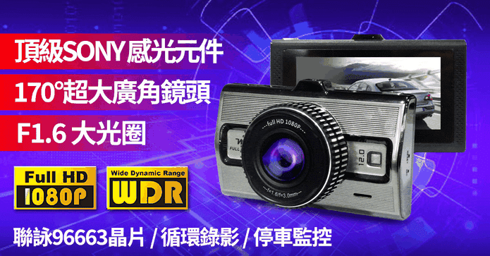 SONY索尼廣角行車記錄器