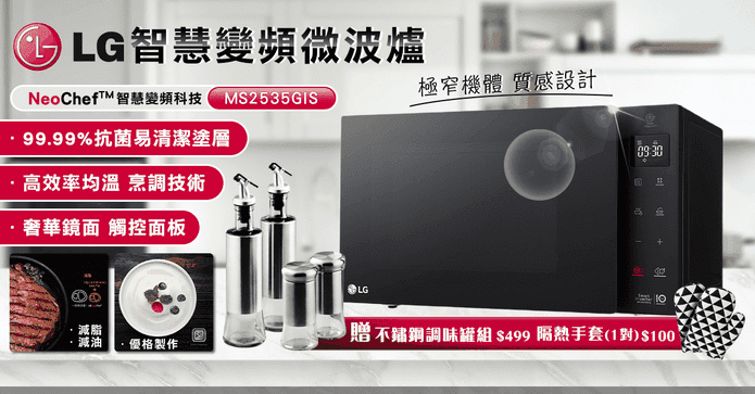 LG樂金智慧變頻微波爐