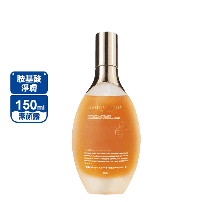【AMINO ACID】胺基酸淨膚潔顏露(150ml/瓶) 日本純米酒粕精華