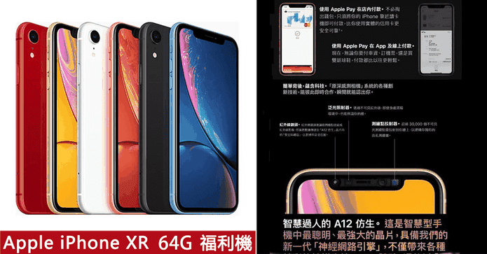 Apple iPhone XR 64G