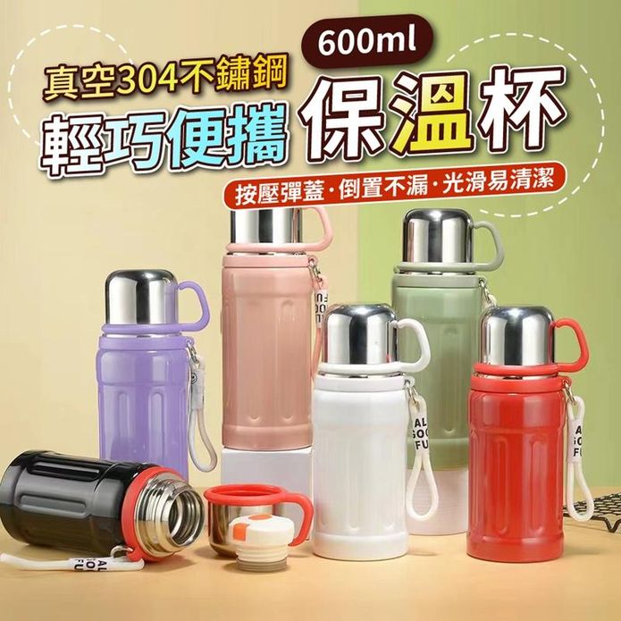 輕巧便攜真空304不鏽鋼隨行保溫杯 600ML