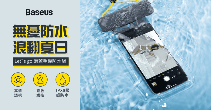 倍思透明滑蓋防水手機袋
