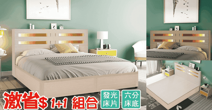 助眠夜燈插座加厚床底組