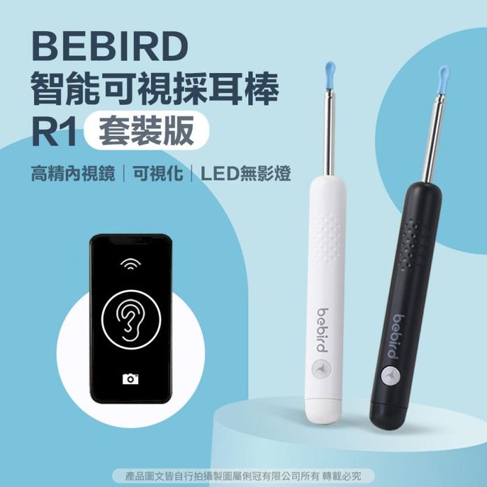 【小米有品】BEBIRD智慧可視採耳棒R1套裝版 採耳工具 掏耳棒 採耳神器
