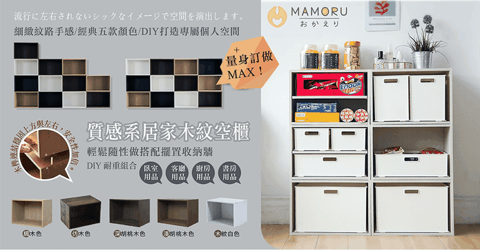 大空間質感居家木紋空櫃