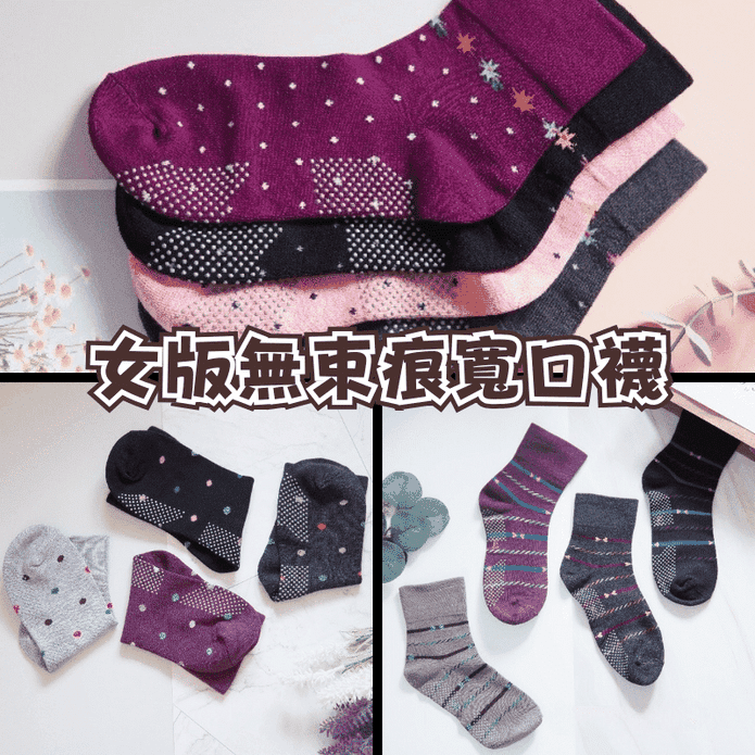 【凱美棉業】MIT台灣製防滑無束痕寬口女版透氣樂齡襪 短襪 中筒襪