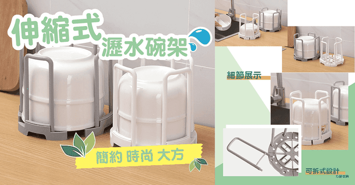 專業收納伸縮式瀝水碗架