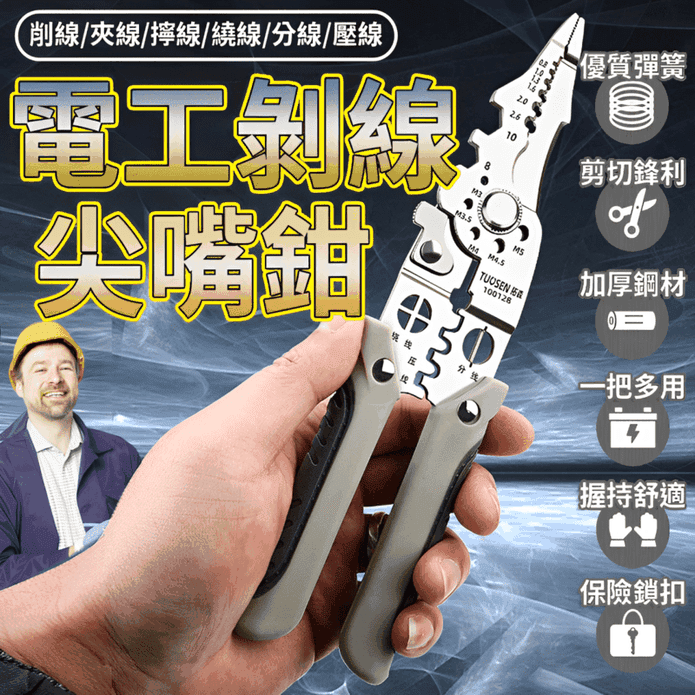 多功能DIY電工剝線尖嘴鉗 萬用剝線鉗 萬能鉗 工具鉗 老虎鉗 平口鉗