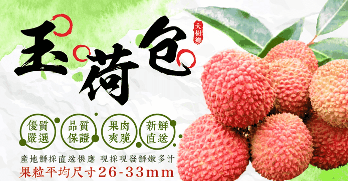 初夏甜蜜大樹爆汁玉荷包
