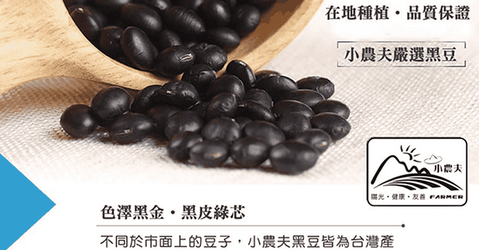 小農夫台南3號青仁黑豆