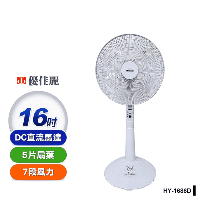 【優佳麗】 16吋DC靜音省電風扇 DC扇(HY-1686D)
