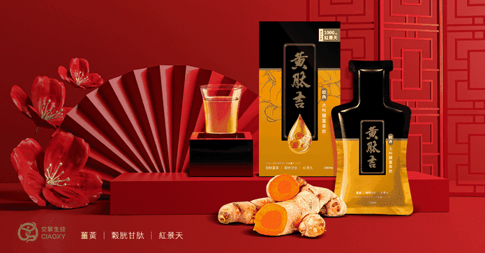 黃肽吉大吟釀發酵薑黃飲
