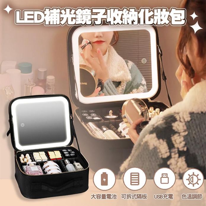 LED補光鏡子收納化妝包 旅行收納包
