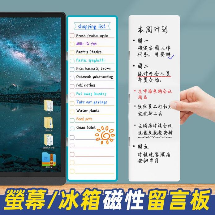 螢幕磁吸留言板