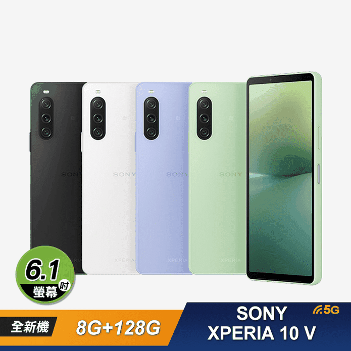 【SONY】XPERIA 10 V(XQ-DC72) 6.1吋 8G/128G