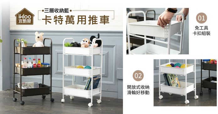 卡特萬用三層收納推車