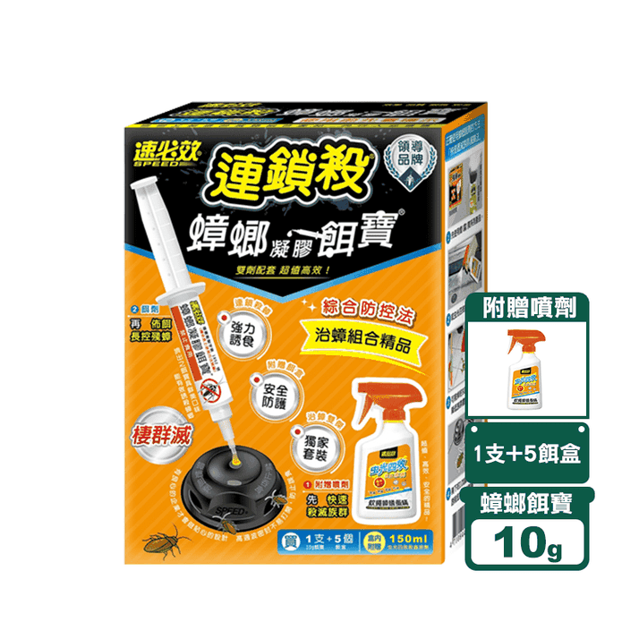 速必效 蟑螂凝膠餌寶