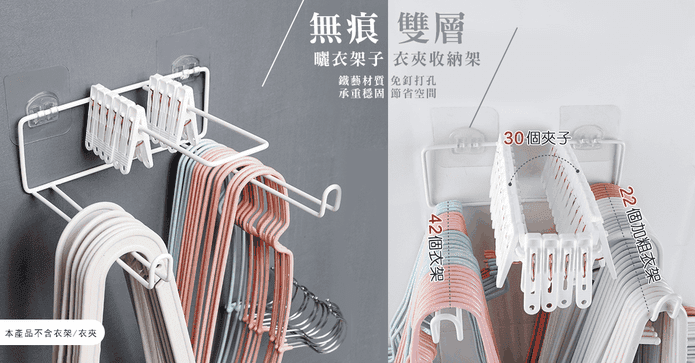 無痕雙層曬衣衣夾收納架